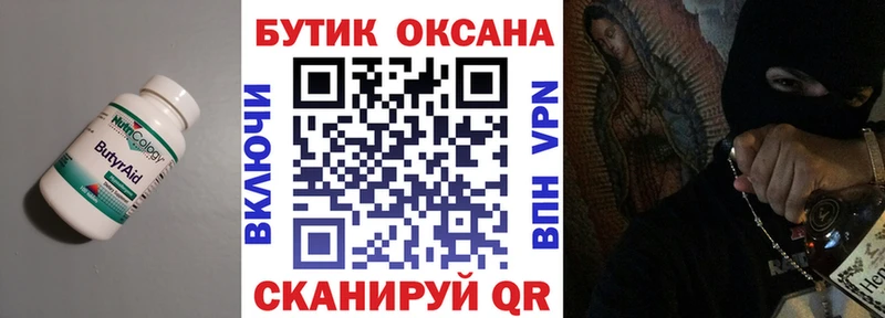 Купить где  Брюховецкая  БУТИРАТ жидкий экстази 
